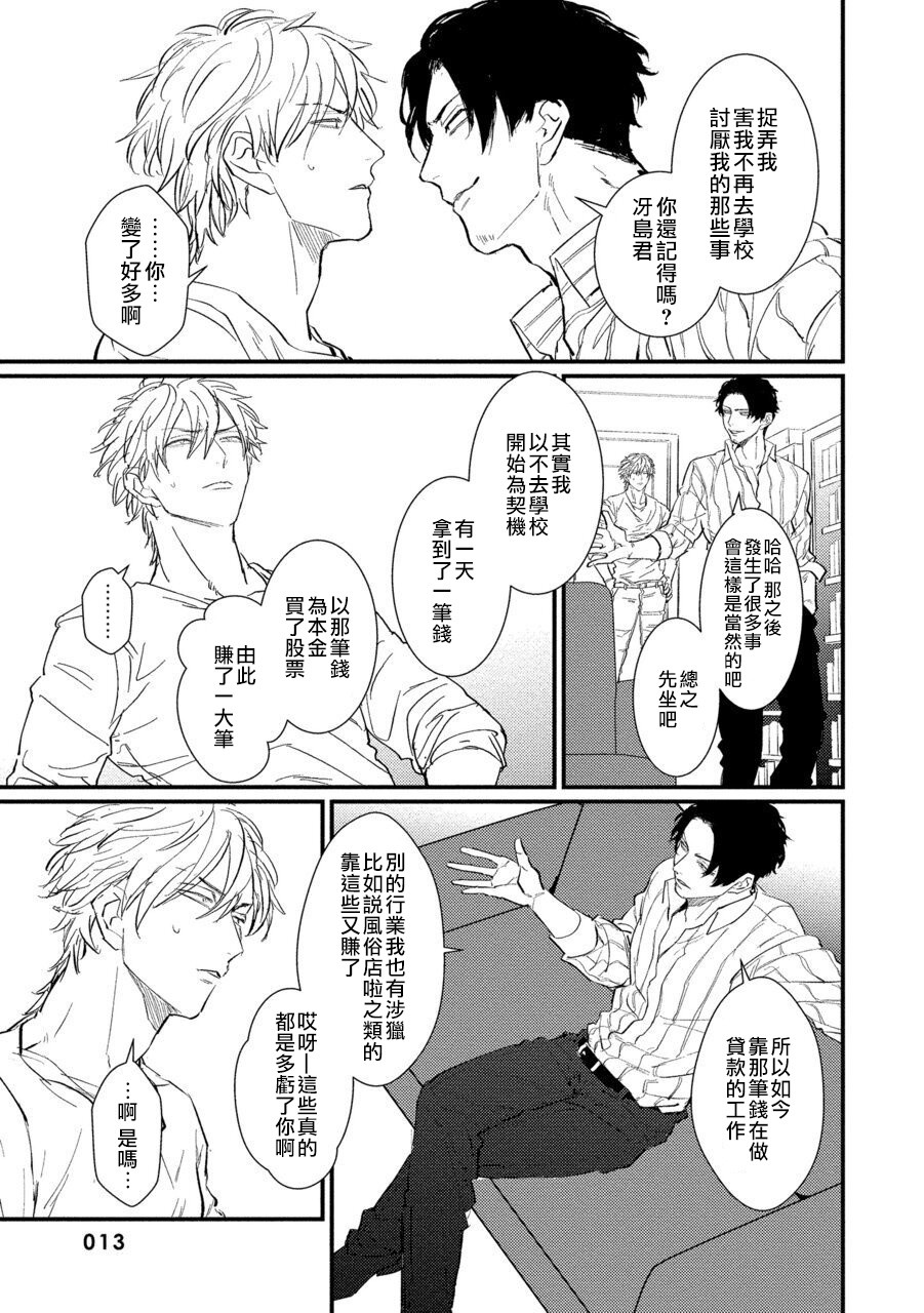 《SEX LITERACY ZERO》漫画最新章节第1.1话免费下拉式在线观看章节第【12】张图片