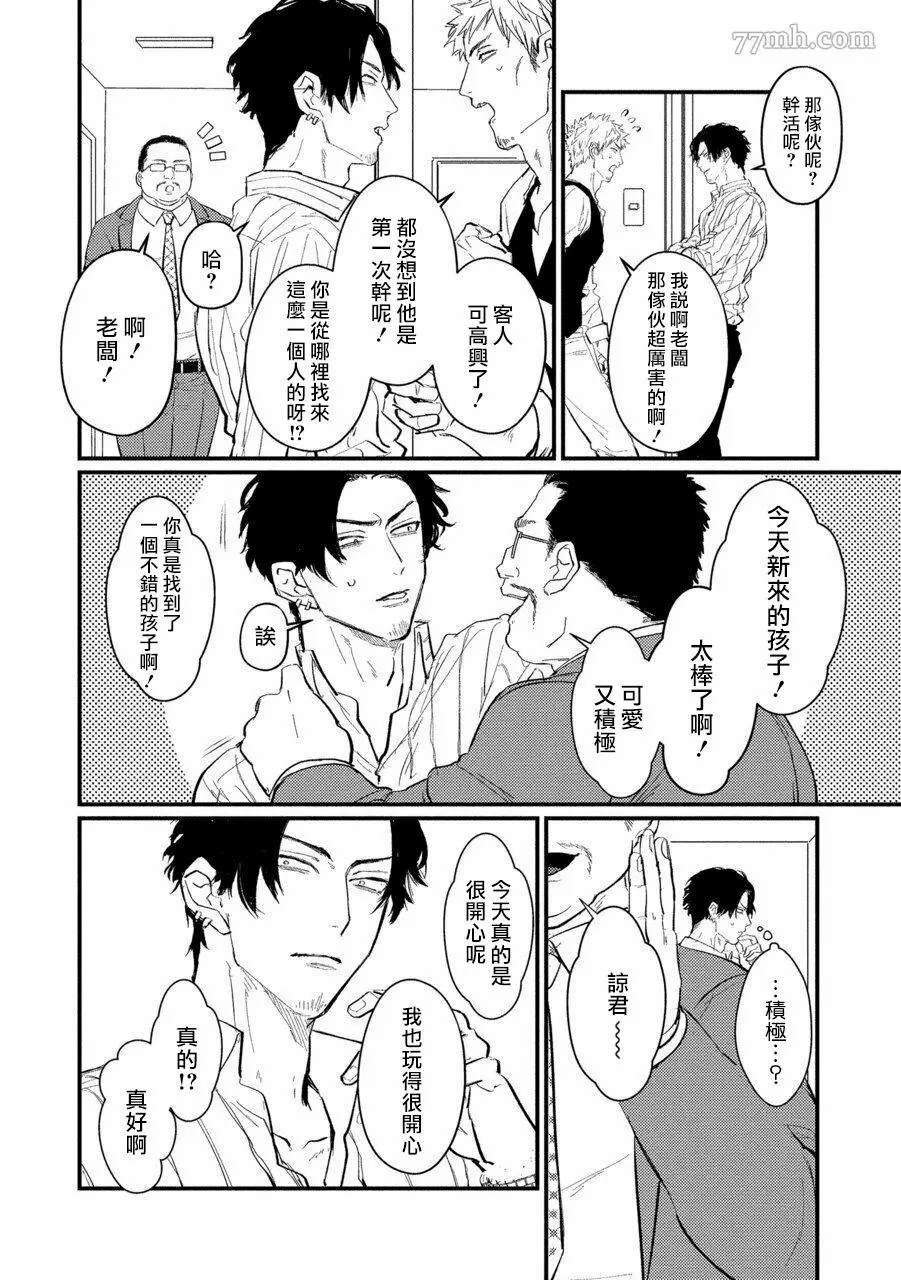 《SEX LITERACY ZERO》漫画最新章节第2话免费下拉式在线观看章节第【7】张图片