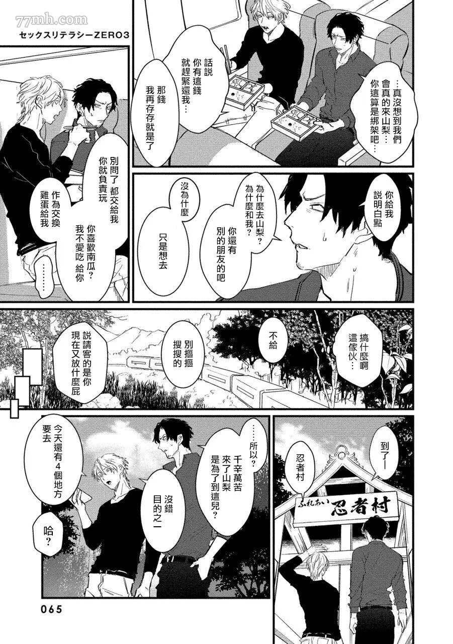 《SEX LITERACY ZERO》漫画最新章节第3话免费下拉式在线观看章节第【7】张图片