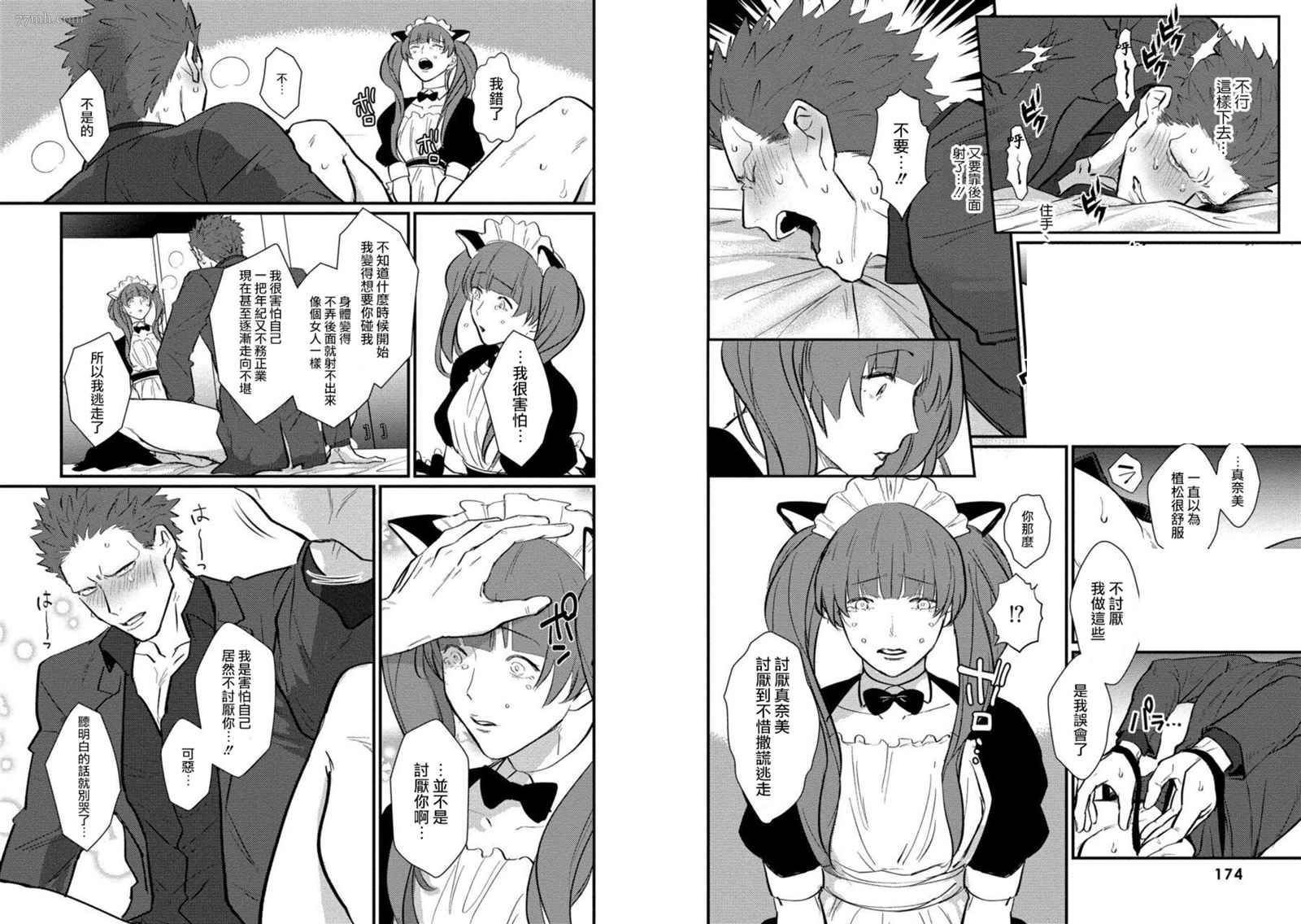 《SEX LITERACY ZERO》漫画最新章节番外2免费下拉式在线观看章节第【10】张图片