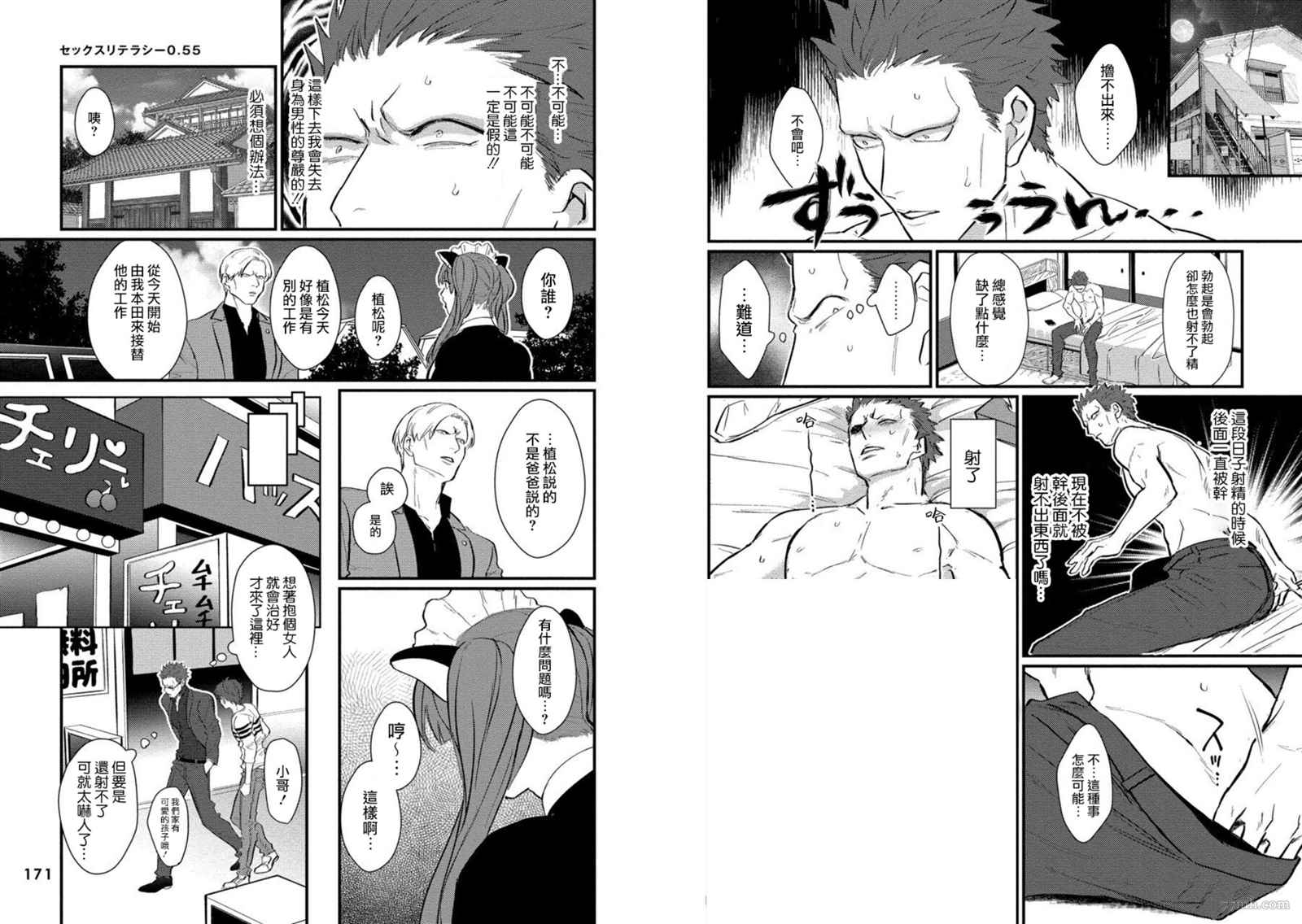 《SEX LITERACY ZERO》漫画最新章节番外2免费下拉式在线观看章节第【8】张图片