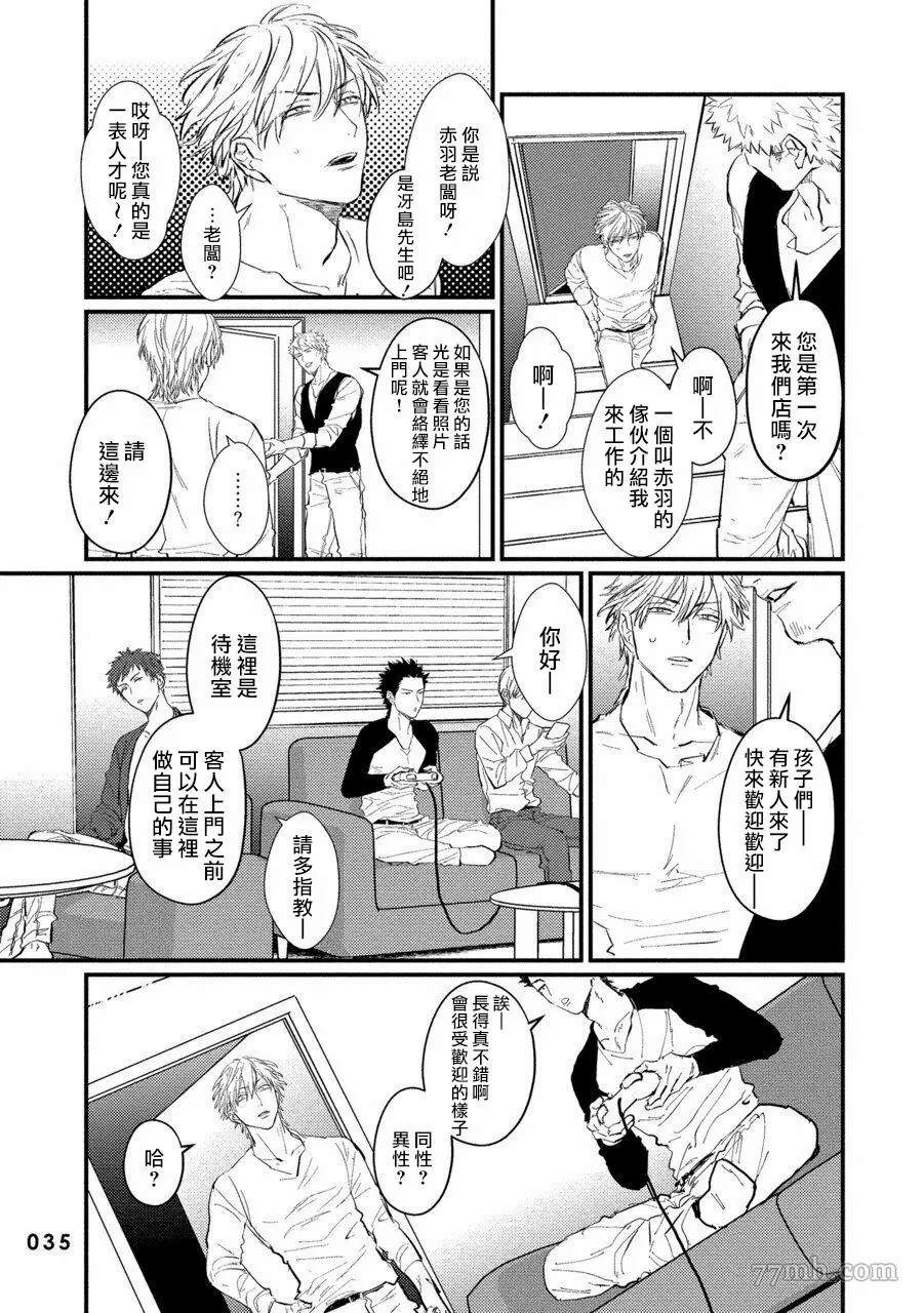 《SEX LITERACY ZERO》漫画最新章节第2话免费下拉式在线观看章节第【4】张图片