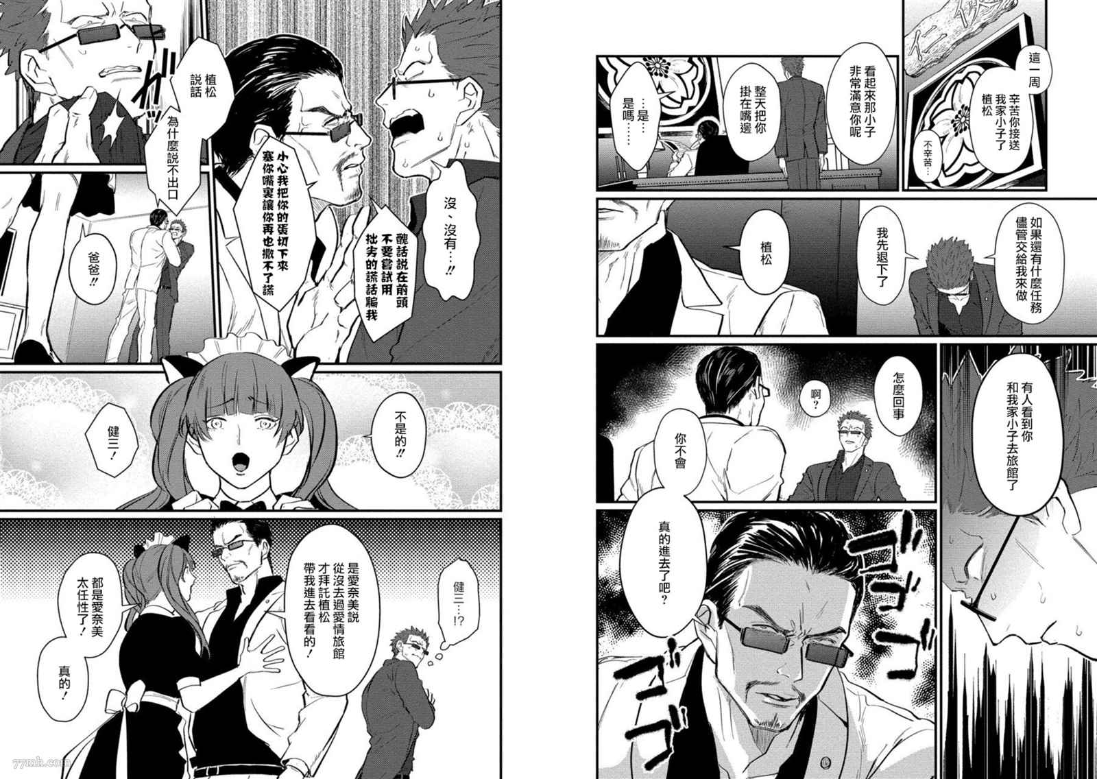 《SEX LITERACY ZERO》漫画最新章节番外2免费下拉式在线观看章节第【14】张图片