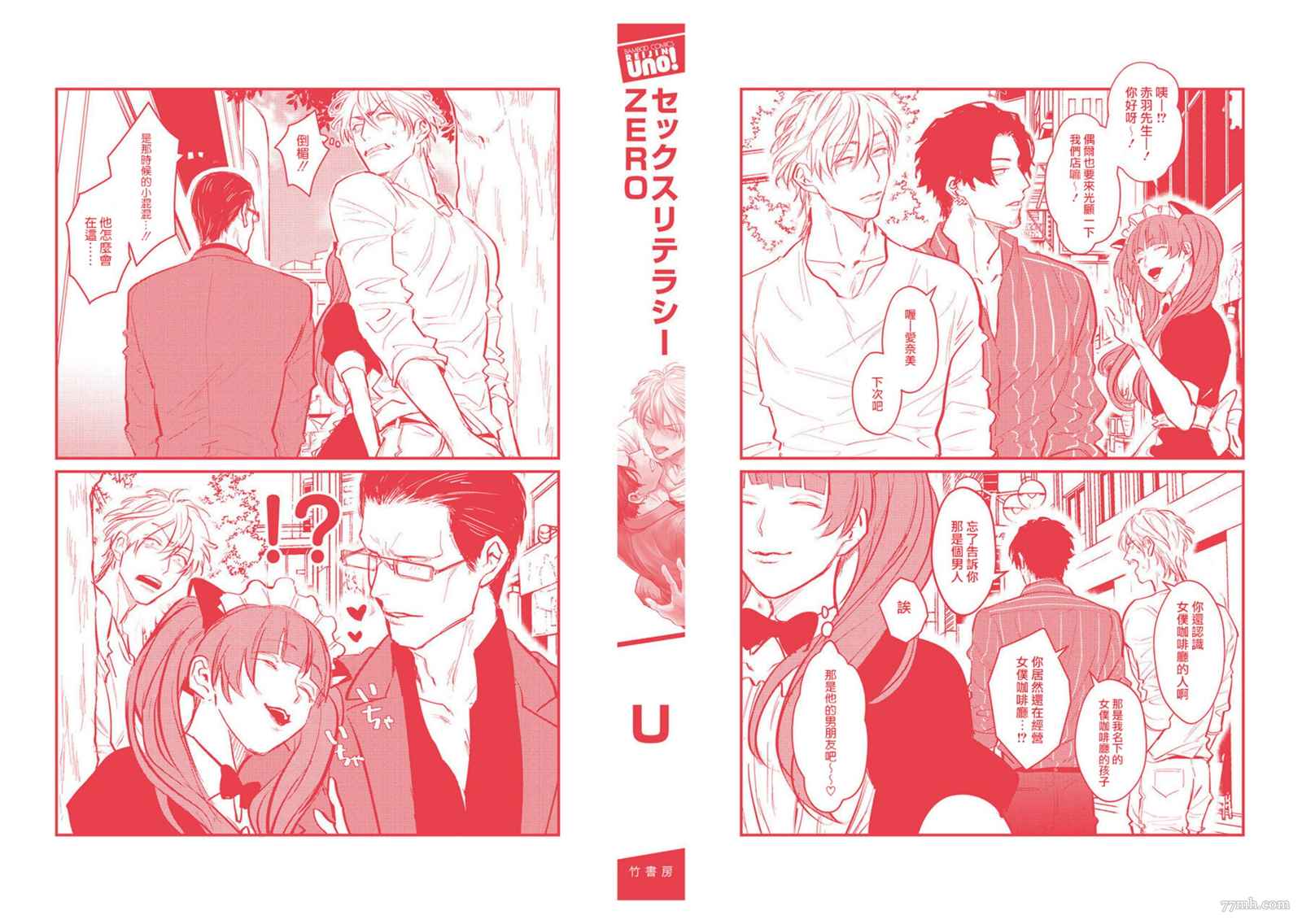 《SEX LITERACY ZERO》漫画最新章节番外2免费下拉式在线观看章节第【20】张图片