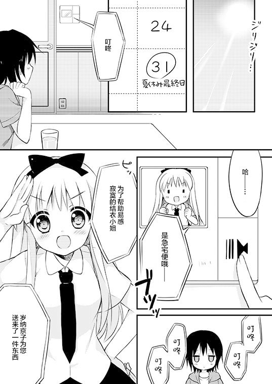 《Sweet Sweet Holiday! 短篇》漫画最新章节第1话免费下拉式在线观看章节第【2】张图片