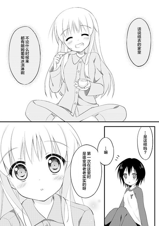 《Sweet Sweet Holiday! 短篇》漫画最新章节第1话免费下拉式在线观看章节第【11】张图片