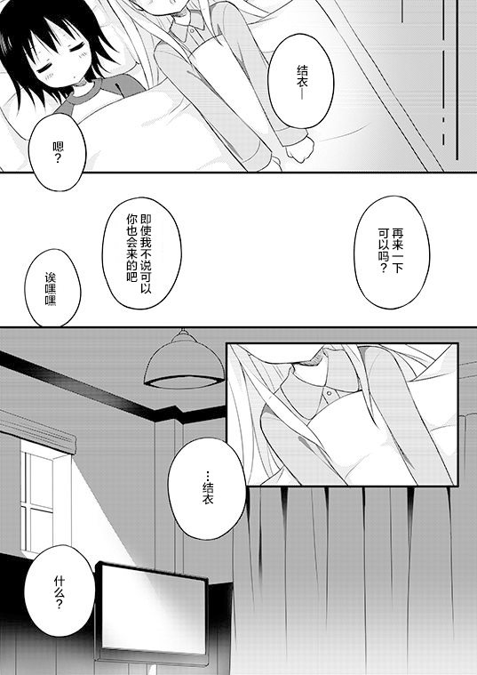 《Sweet Sweet Holiday! 短篇》漫画最新章节第1话免费下拉式在线观看章节第【18】张图片