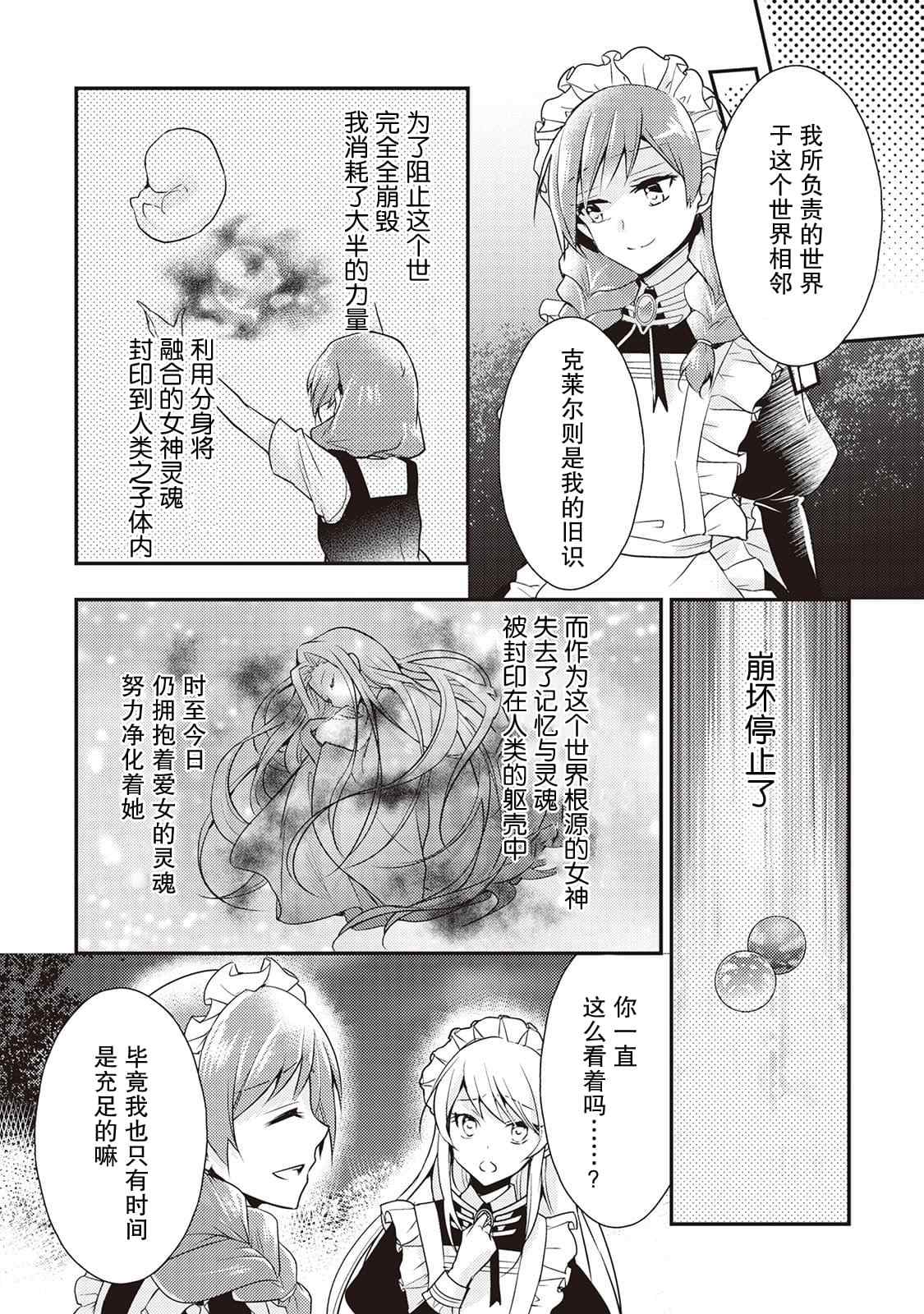 《作为恶役千金的职责已尽》漫画最新章节第6话免费下拉式在线观看章节第【11】张图片