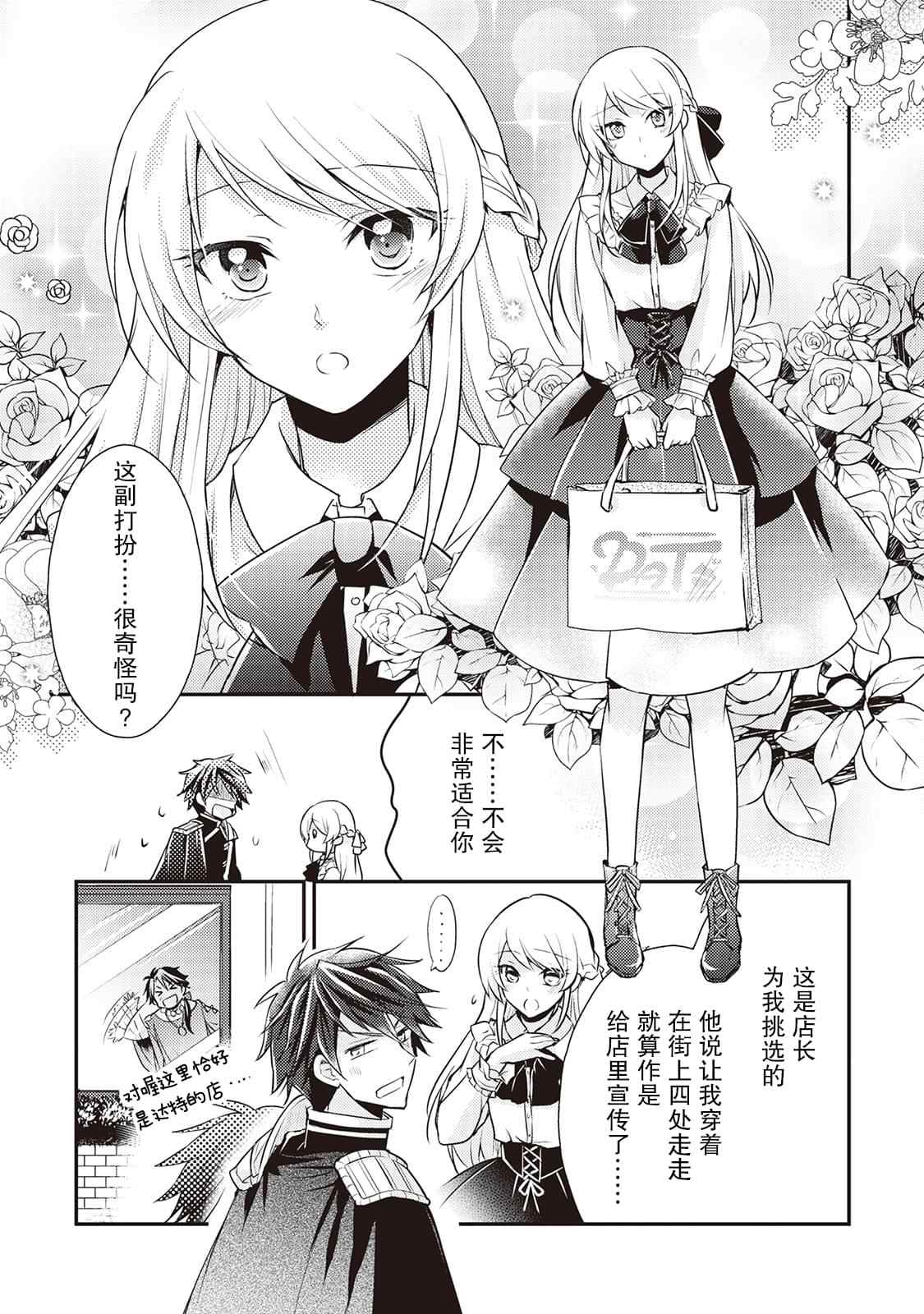 《作为恶役千金的职责已尽》漫画最新章节第4话免费下拉式在线观看章节第【17】张图片