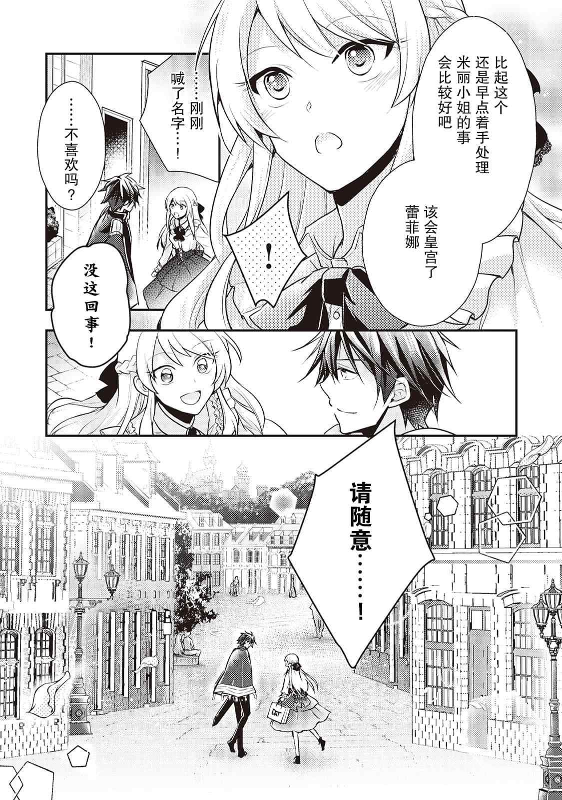 《作为恶役千金的职责已尽》漫画最新章节第4话免费下拉式在线观看章节第【37】张图片