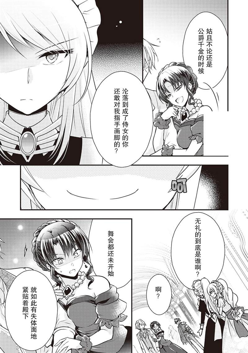 《作为恶役千金的职责已尽》漫画最新章节第3话免费下拉式在线观看章节第【17】张图片