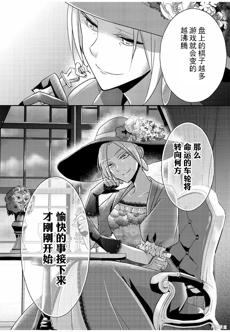 《作为恶役千金的职责已尽》漫画最新章节第7话免费下拉式在线观看章节第【26】张图片