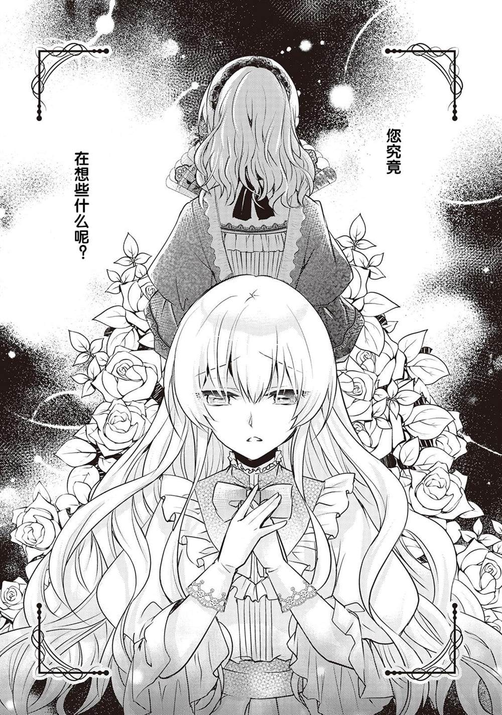 《作为恶役千金的职责已尽》漫画最新章节第2话免费下拉式在线观看章节第【3】张图片