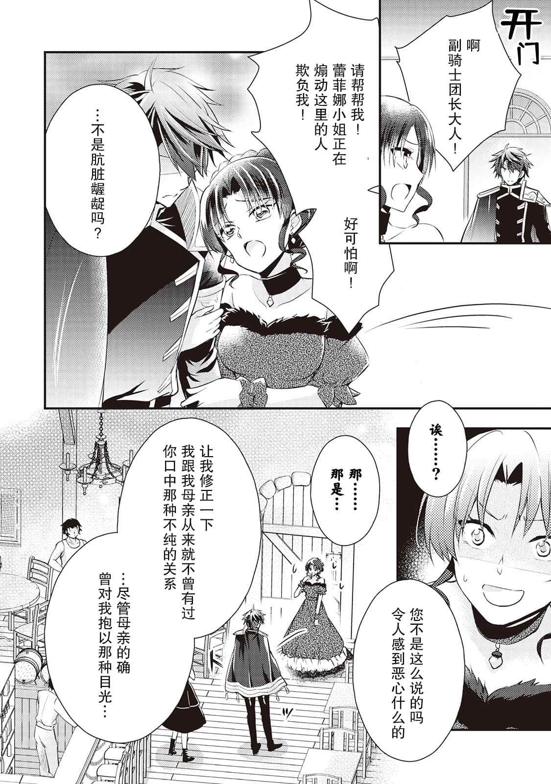 《作为恶役千金的职责已尽》漫画最新章节第4话免费下拉式在线观看章节第【30】张图片