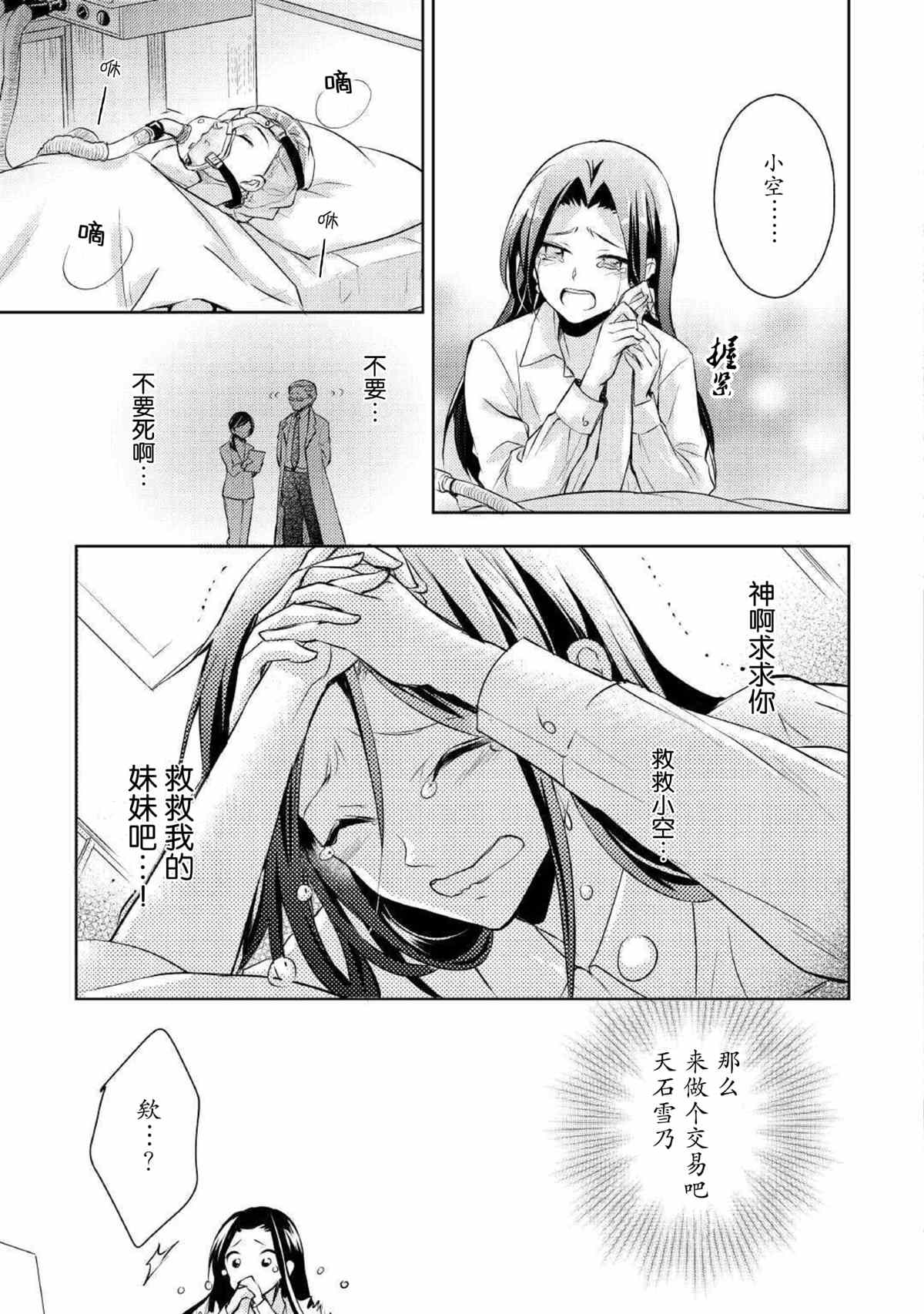 《作为恶役千金的职责已尽》漫画最新章节第1话免费下拉式在线观看章节第【7】张图片