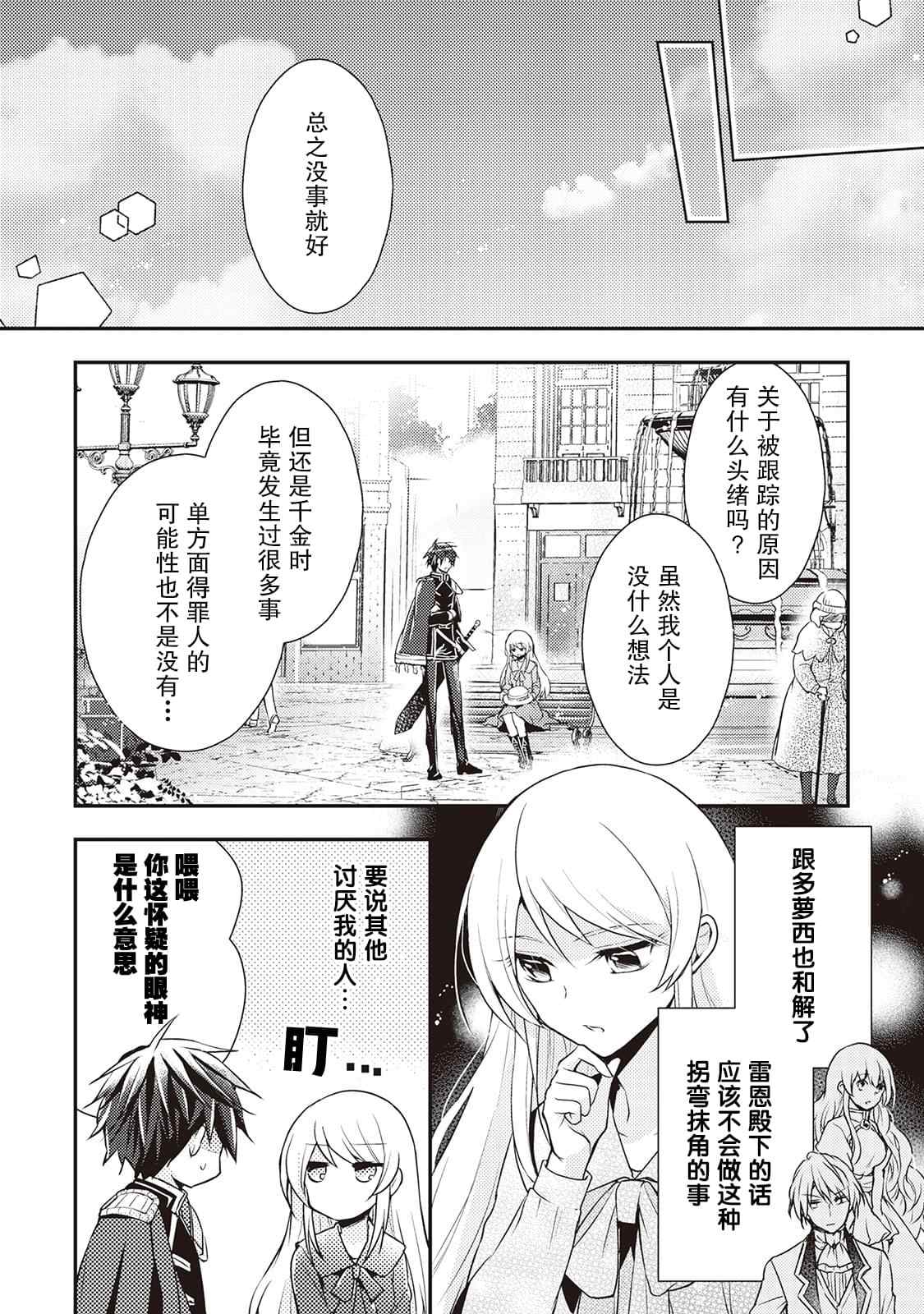 《作为恶役千金的职责已尽》漫画最新章节第4话免费下拉式在线观看章节第【8】张图片