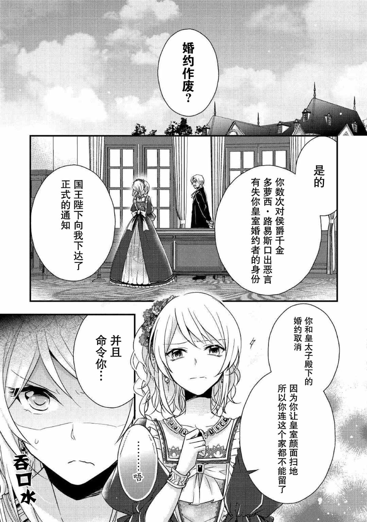 《作为恶役千金的职责已尽》漫画最新章节第1话免费下拉式在线观看章节第【3】张图片