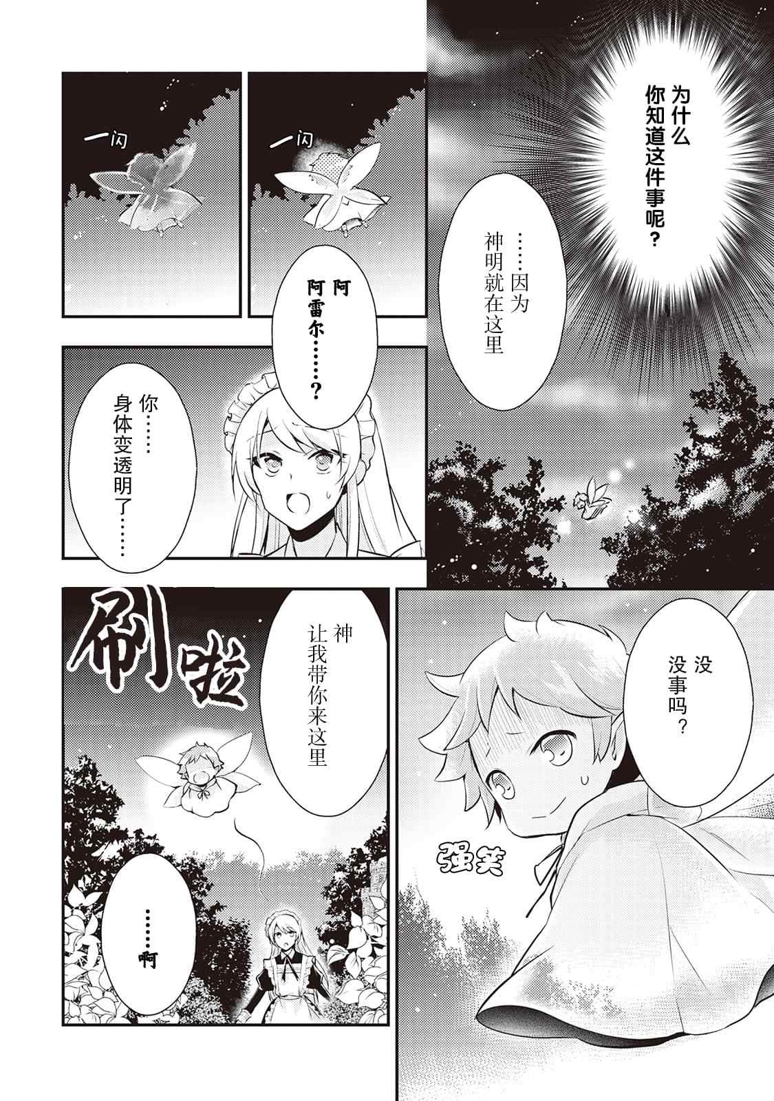 《作为恶役千金的职责已尽》漫画最新章节第5话免费下拉式在线观看章节第【28】张图片