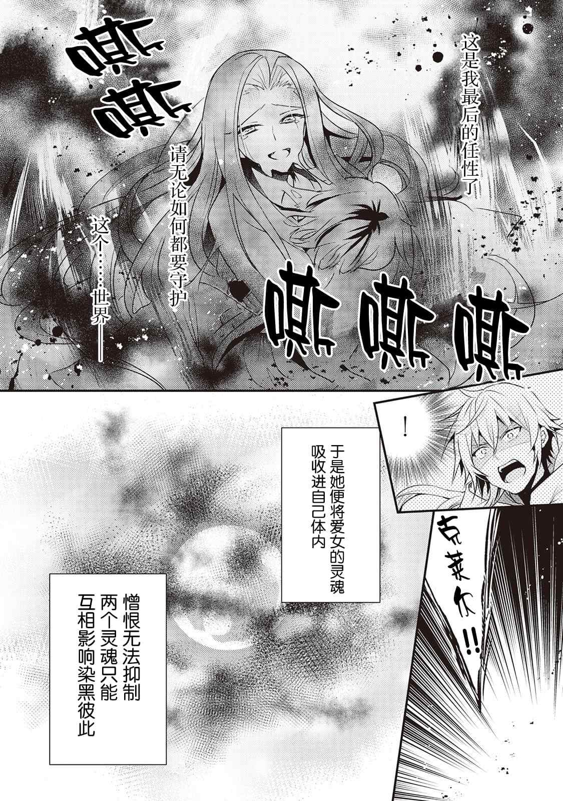 《作为恶役千金的职责已尽》漫画最新章节第6话免费下拉式在线观看章节第【10】张图片