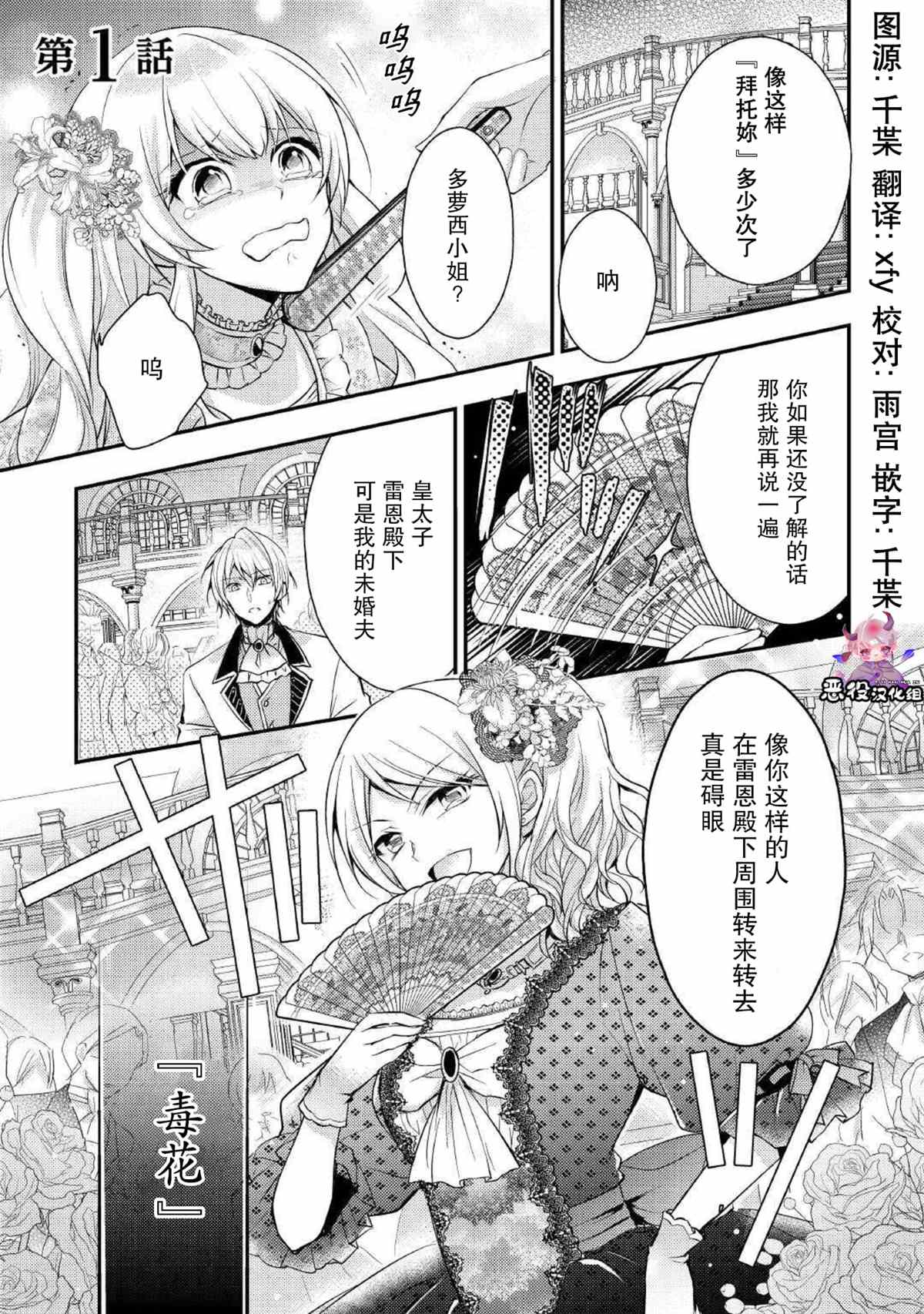 《作为恶役千金的职责已尽》漫画最新章节第1话免费下拉式在线观看章节第【1】张图片