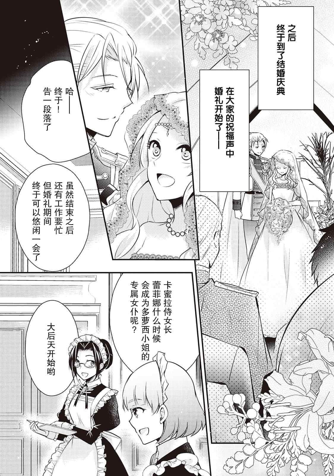 《作为恶役千金的职责已尽》漫画最新章节第5话免费下拉式在线观看章节第【22】张图片