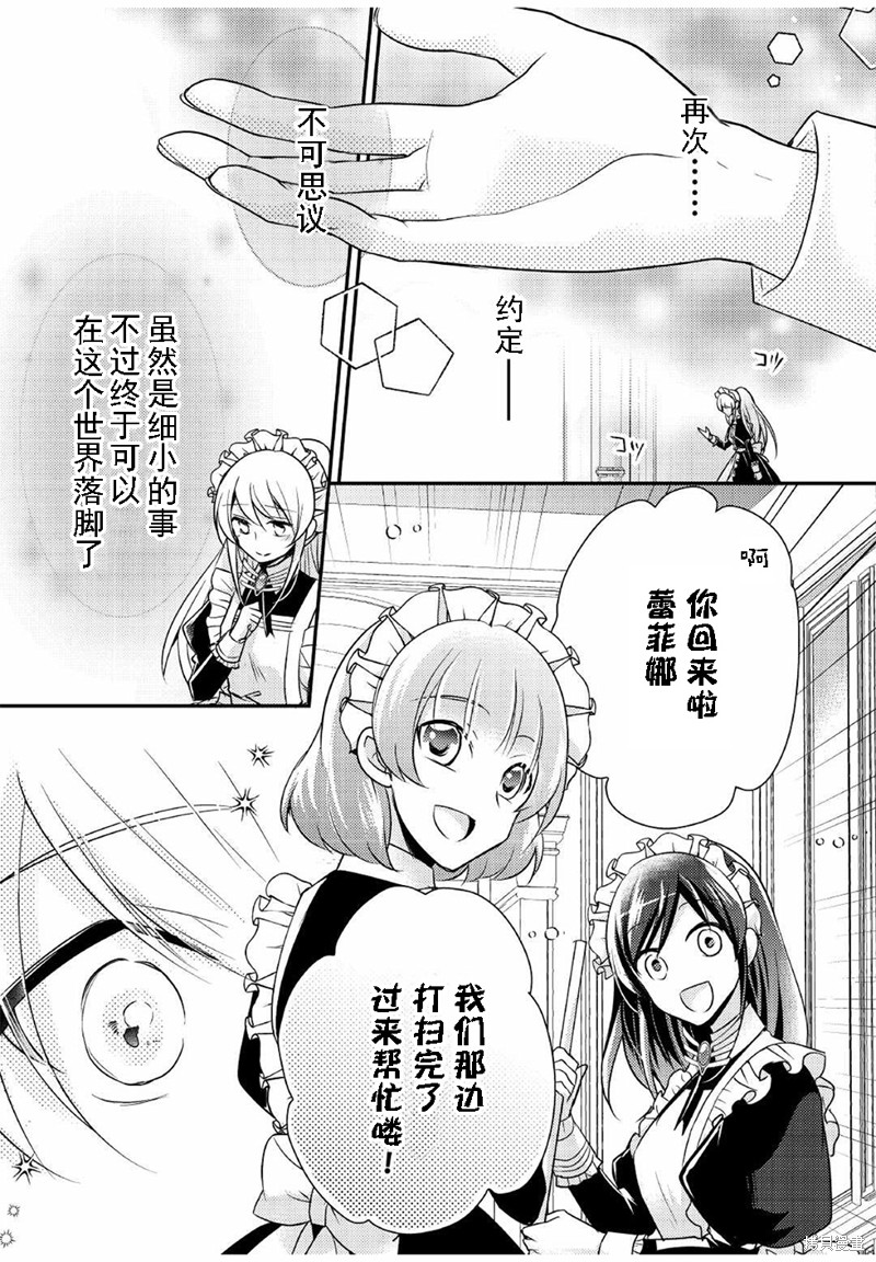 《作为恶役千金的职责已尽》漫画最新章节第7话免费下拉式在线观看章节第【23】张图片