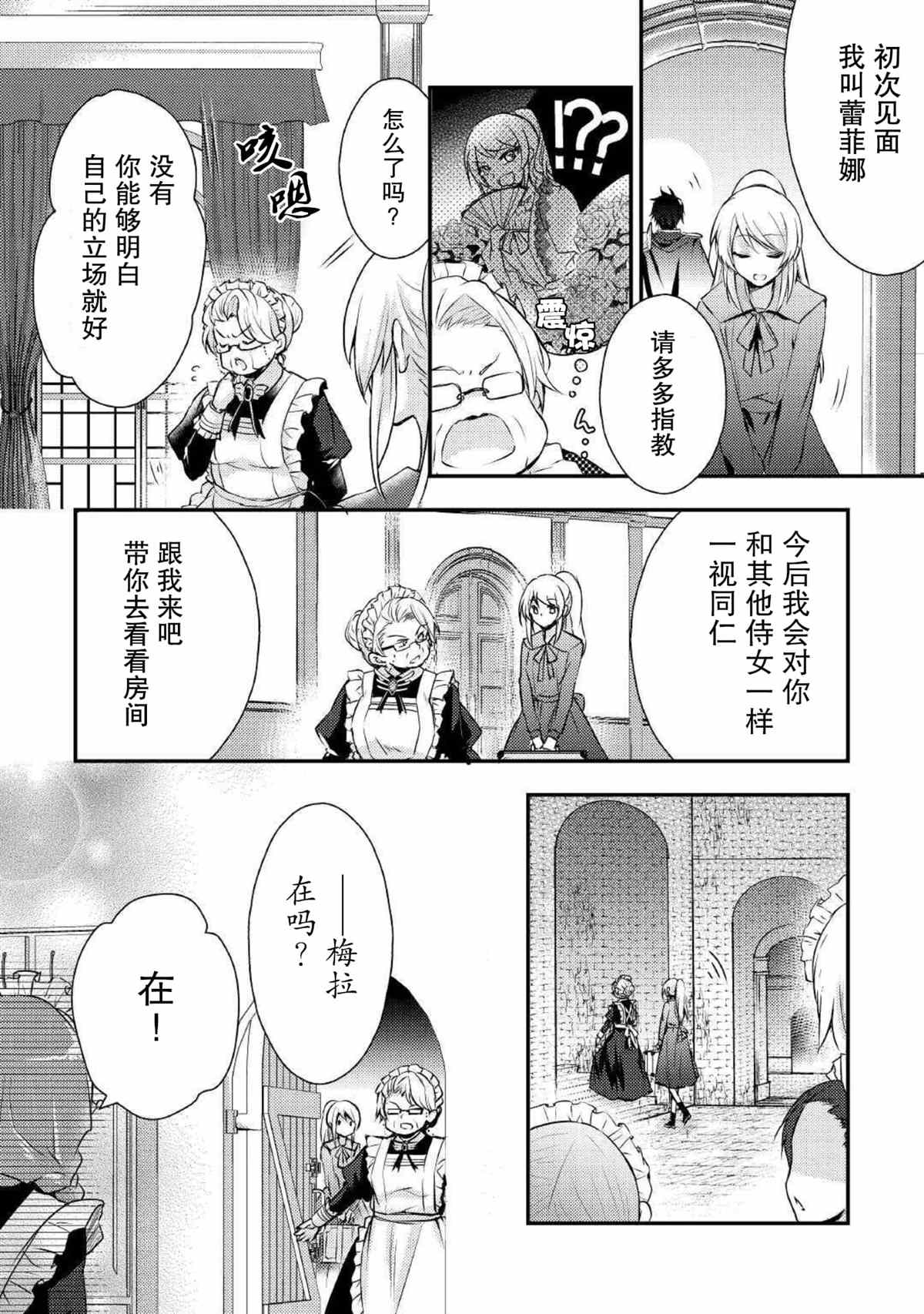 《作为恶役千金的职责已尽》漫画最新章节第1话免费下拉式在线观看章节第【16】张图片