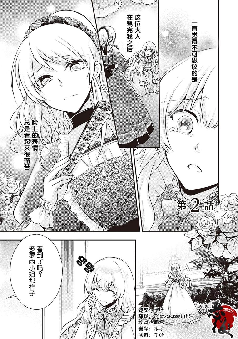 《作为恶役千金的职责已尽》漫画最新章节第2话免费下拉式在线观看章节第【1】张图片