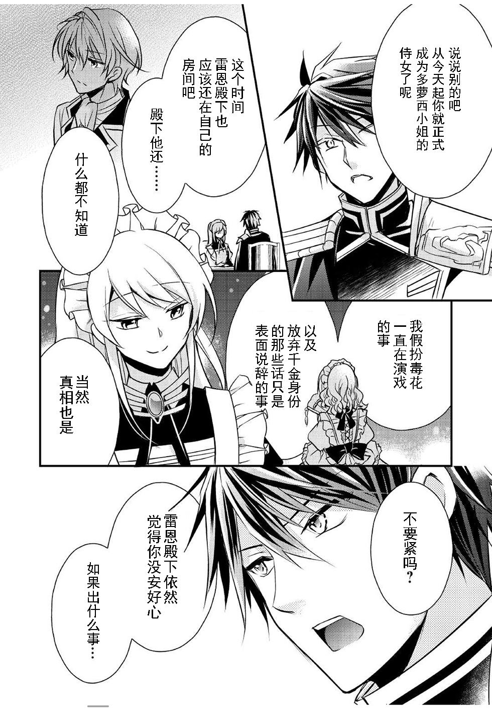 《作为恶役千金的职责已尽》漫画最新章节第8.2话免费下拉式在线观看章节第【9】张图片