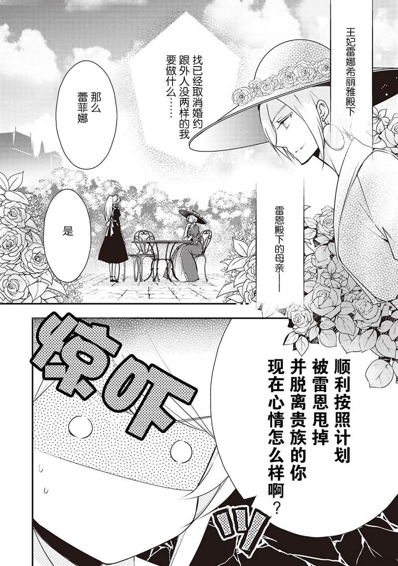 《作为恶役千金的职责已尽》漫画最新章节第3话免费下拉式在线观看章节第【2】张图片