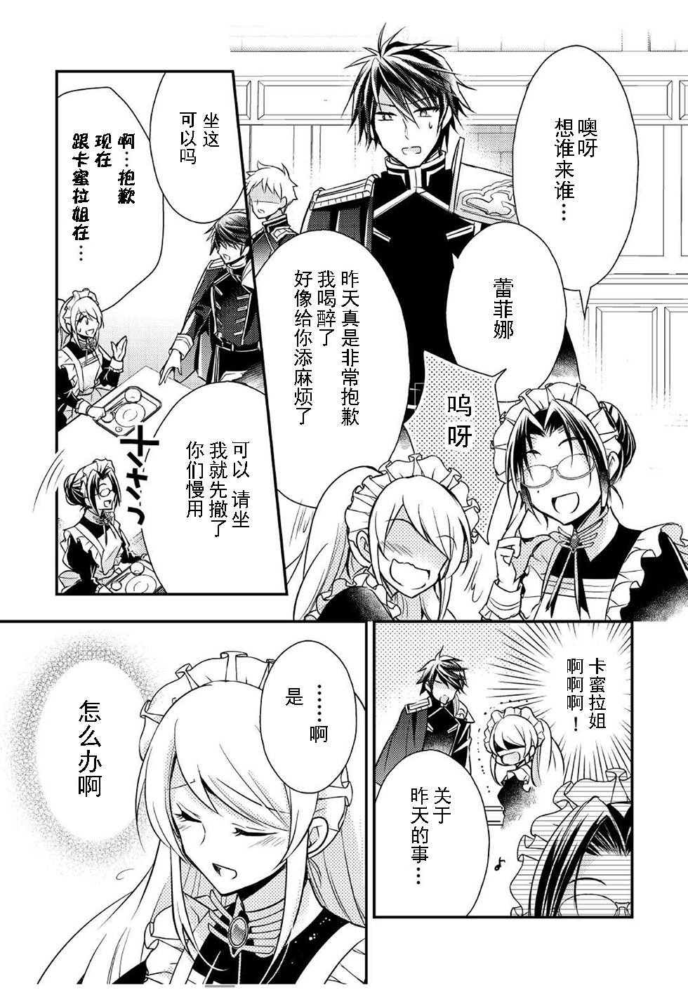 《作为恶役千金的职责已尽》漫画最新章节第8.2话免费下拉式在线观看章节第【6】张图片
