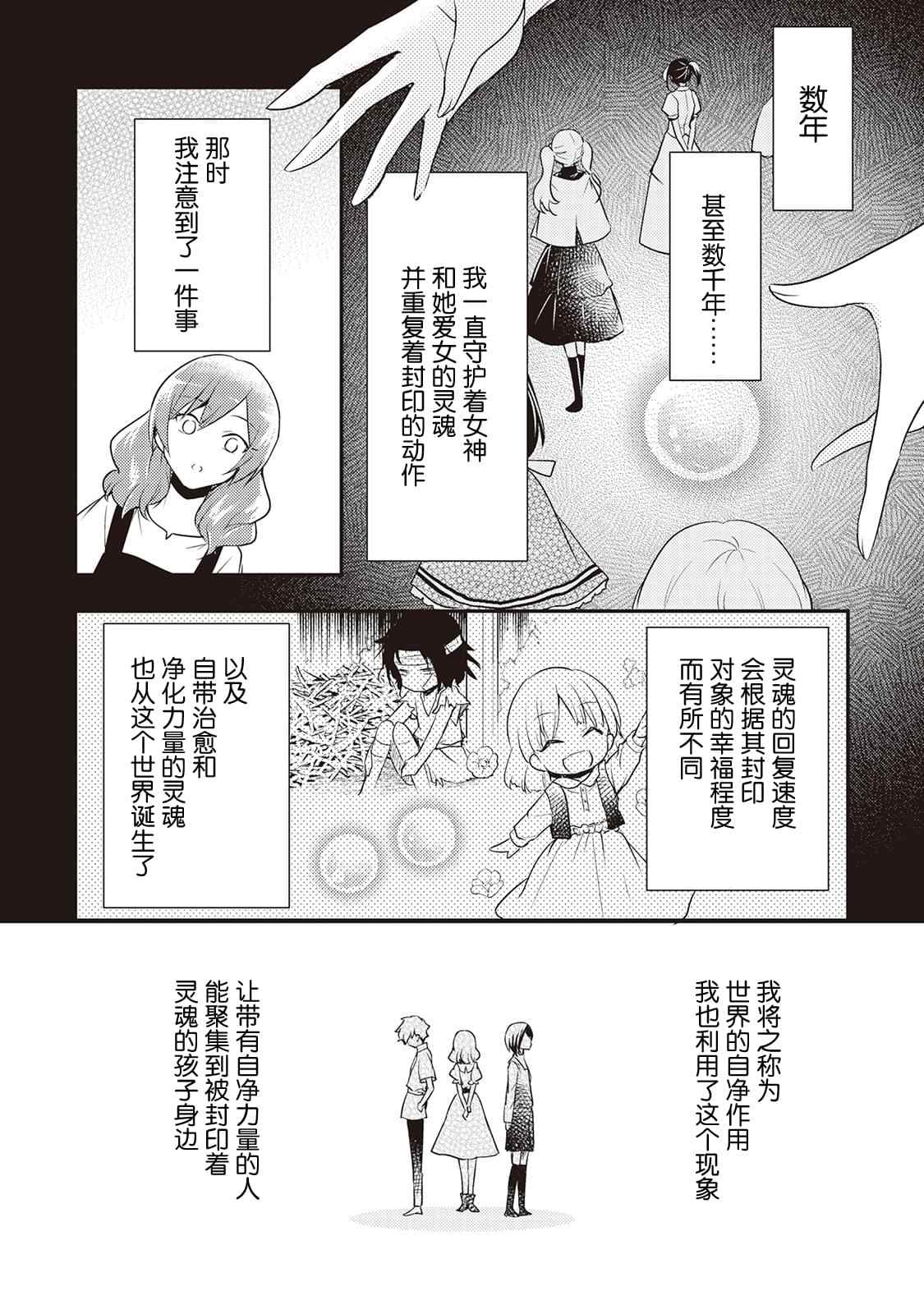 《作为恶役千金的职责已尽》漫画最新章节第6话免费下拉式在线观看章节第【12】张图片