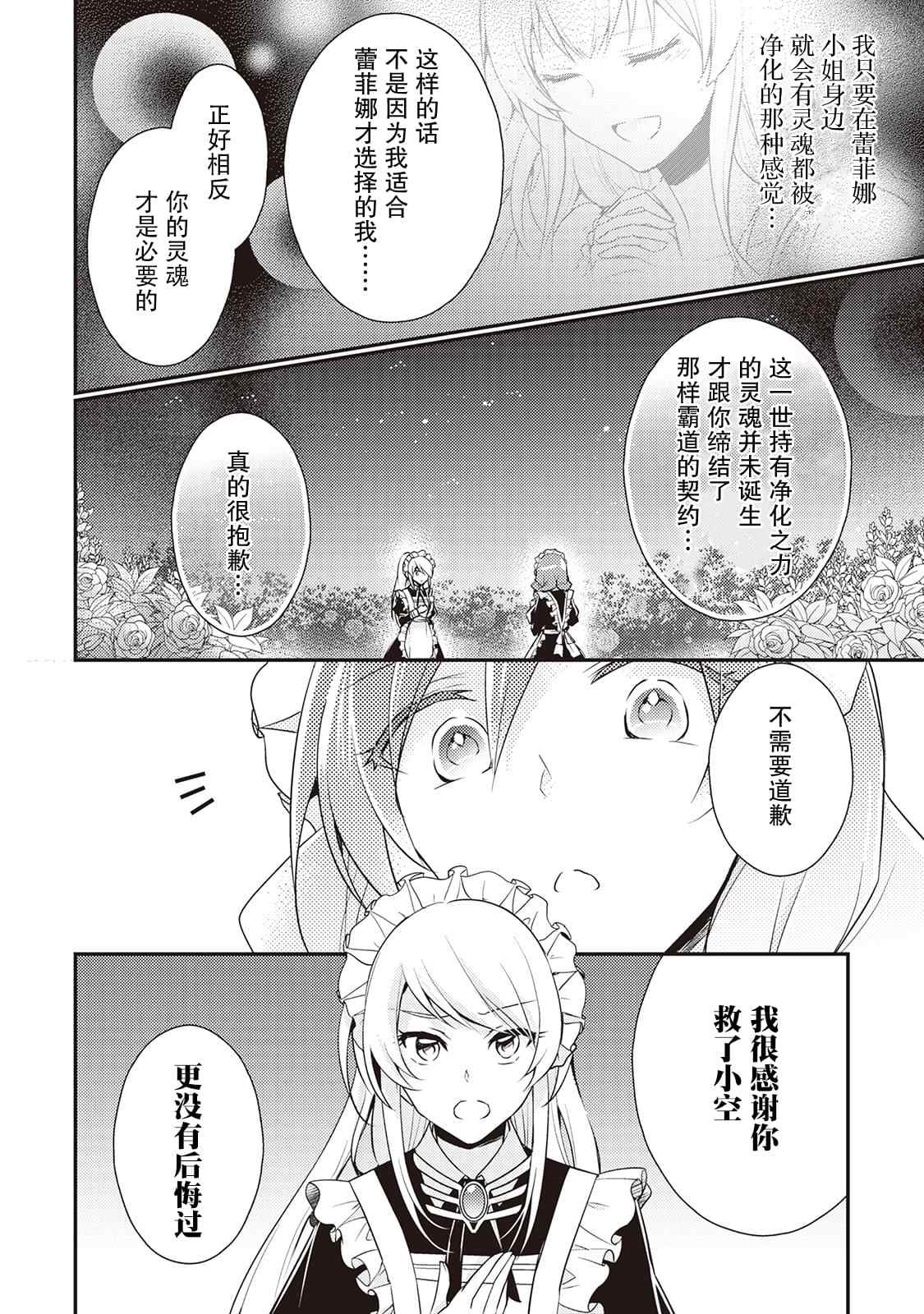 《作为恶役千金的职责已尽》漫画最新章节第6话免费下拉式在线观看章节第【14】张图片