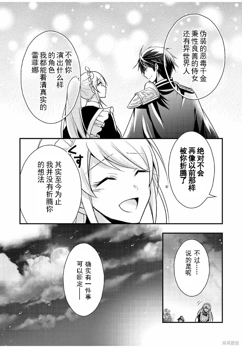 《作为恶役千金的职责已尽》漫画最新章节第7话免费下拉式在线观看章节第【15】张图片