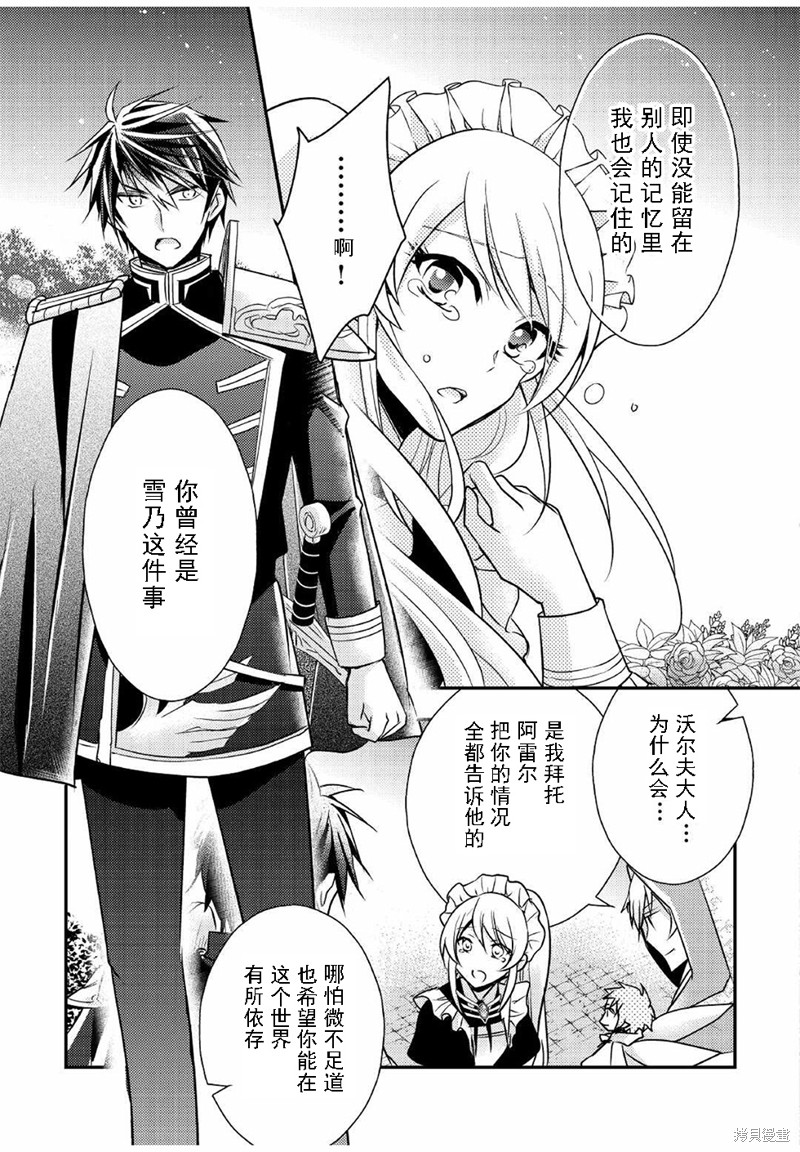 《作为恶役千金的职责已尽》漫画最新章节第7话免费下拉式在线观看章节第【11】张图片