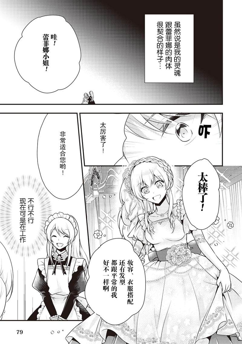 《作为恶役千金的职责已尽》漫画最新章节第3话免费下拉式在线观看章节第【13】张图片