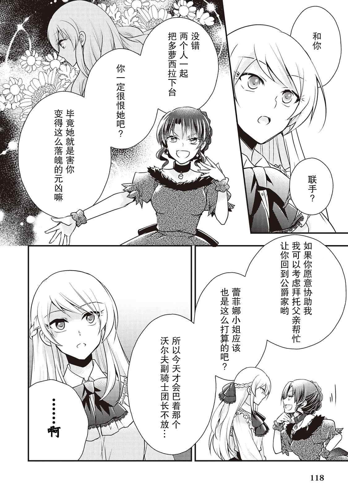 《作为恶役千金的职责已尽》漫画最新章节第4话免费下拉式在线观看章节第【26】张图片