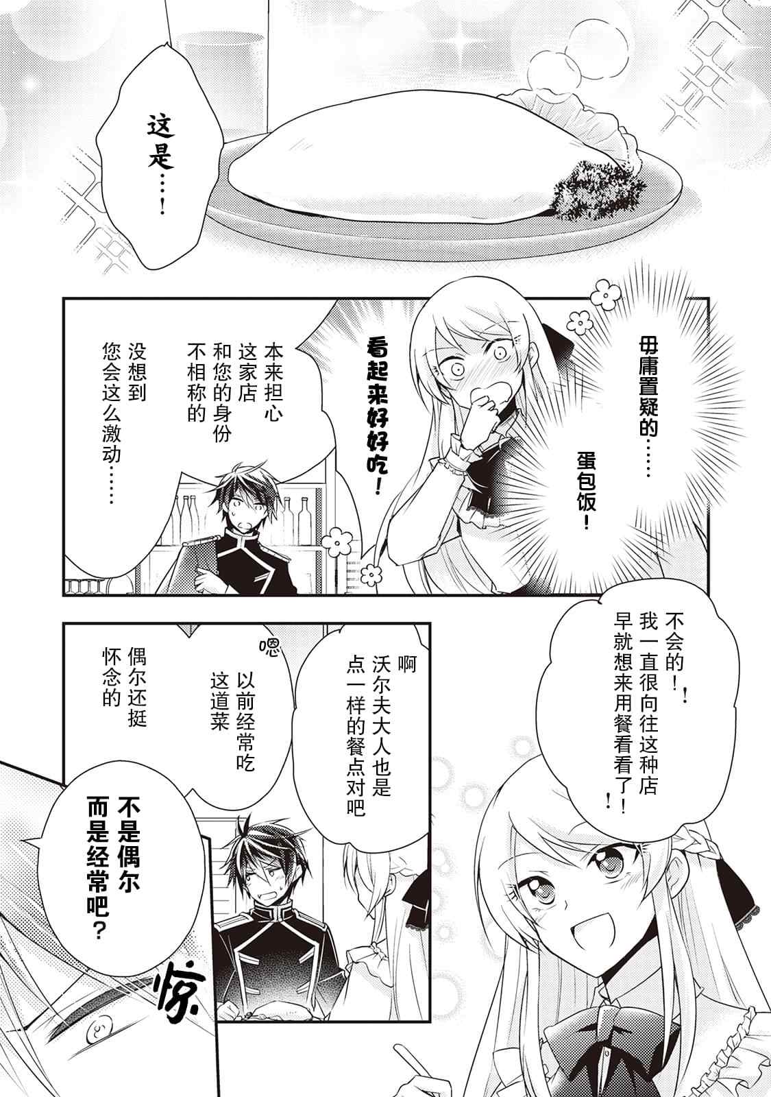 《作为恶役千金的职责已尽》漫画最新章节第4话免费下拉式在线观看章节第【19】张图片