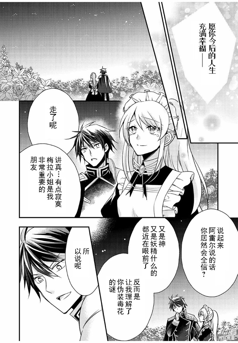 《作为恶役千金的职责已尽》漫画最新章节第7话免费下拉式在线观看章节第【14】张图片