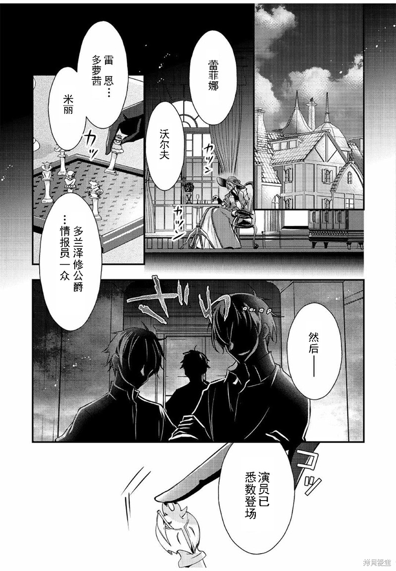 《作为恶役千金的职责已尽》漫画最新章节第7话免费下拉式在线观看章节第【25】张图片