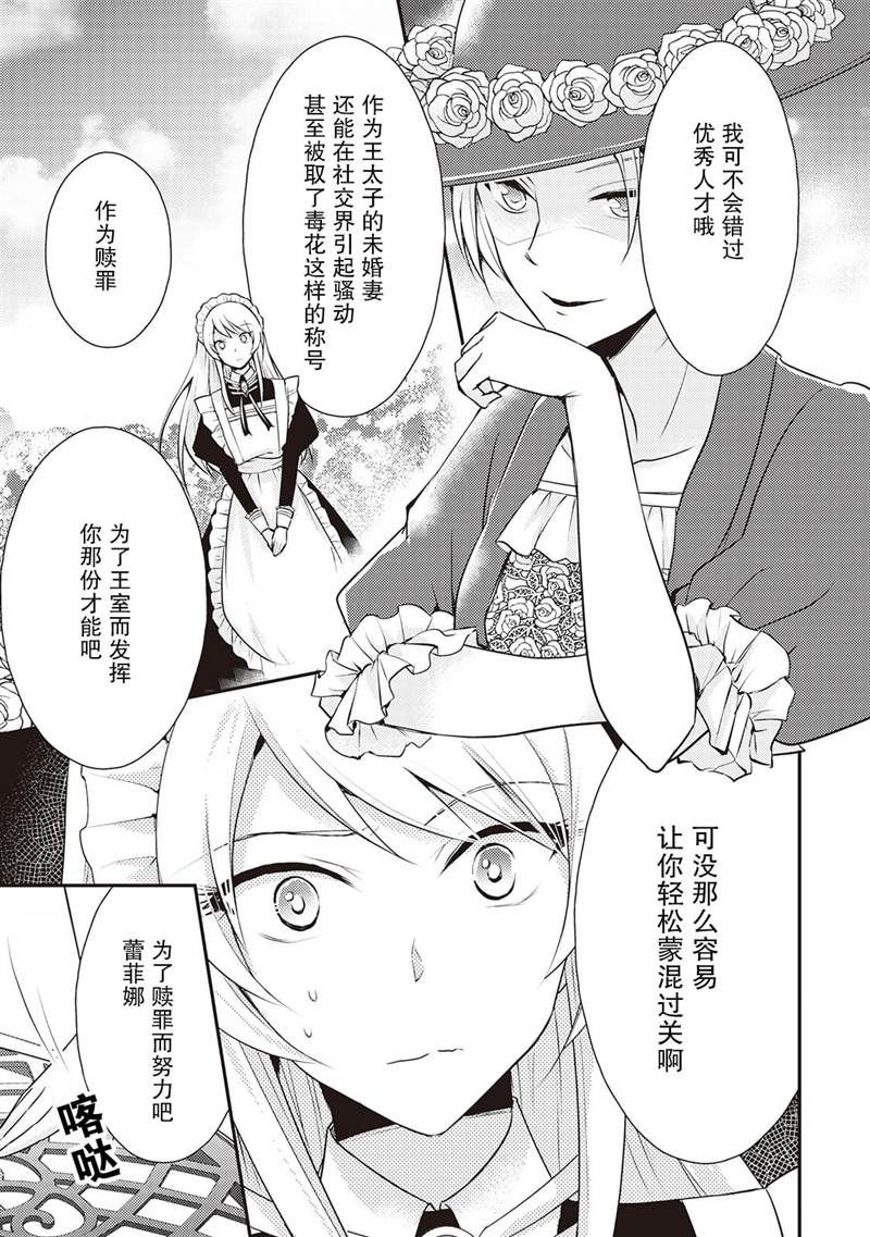 《作为恶役千金的职责已尽》漫画最新章节第3话免费下拉式在线观看章节第【5】张图片