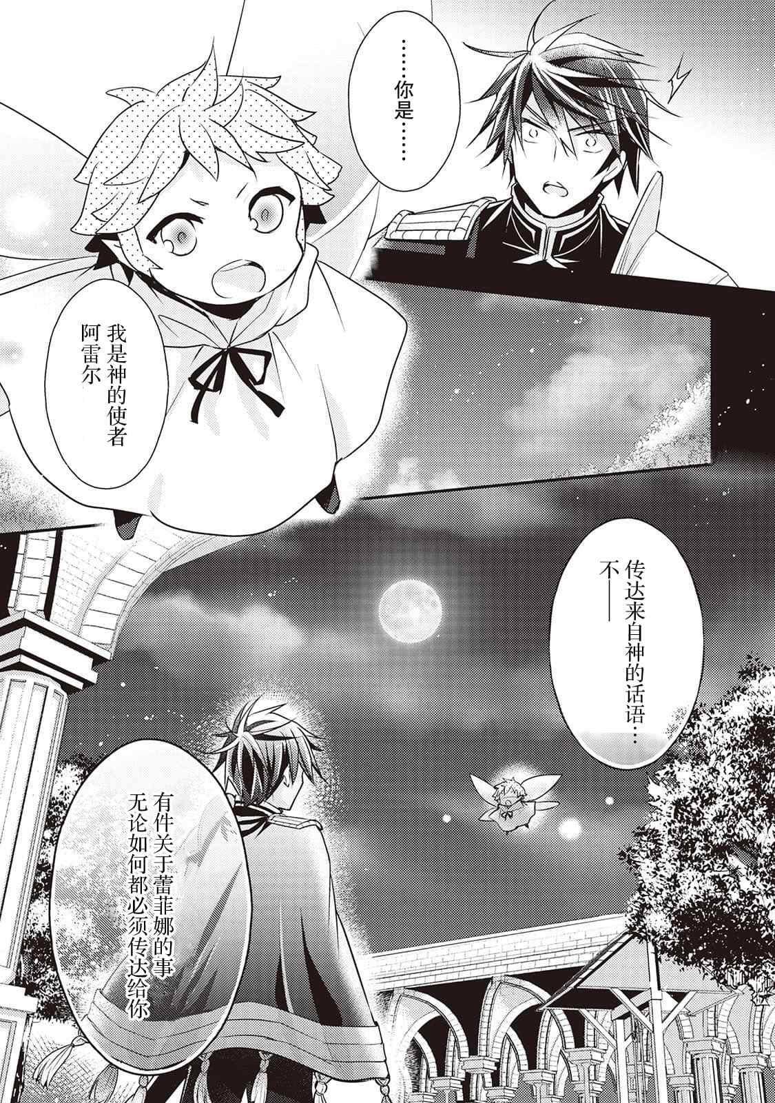 《作为恶役千金的职责已尽》漫画最新章节第6话免费下拉式在线观看章节第【23】张图片