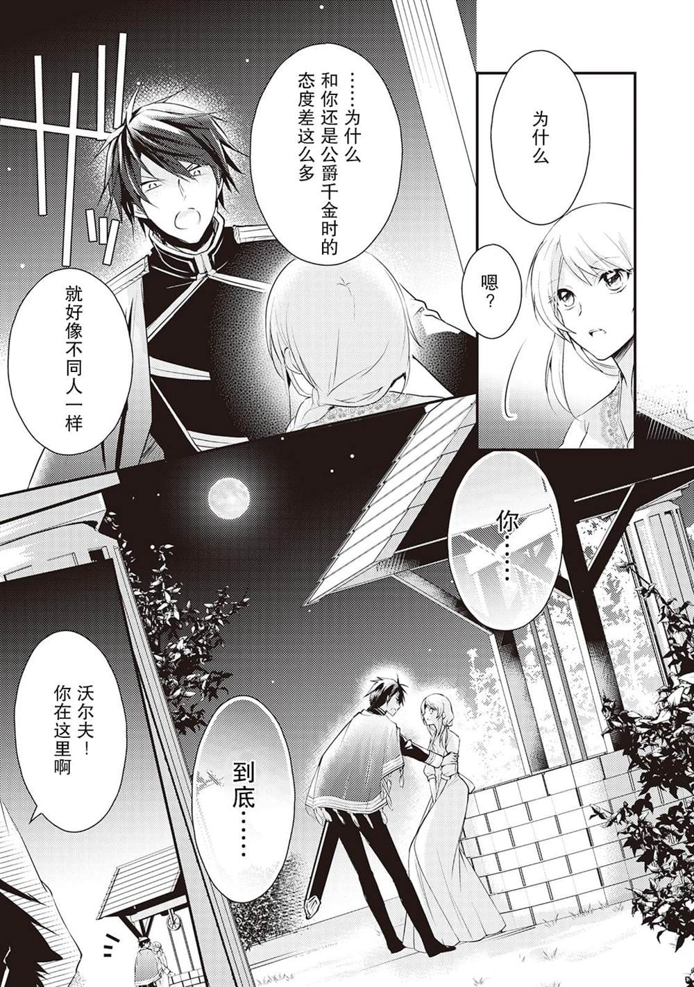 《作为恶役千金的职责已尽》漫画最新章节第2话免费下拉式在线观看章节第【9】张图片