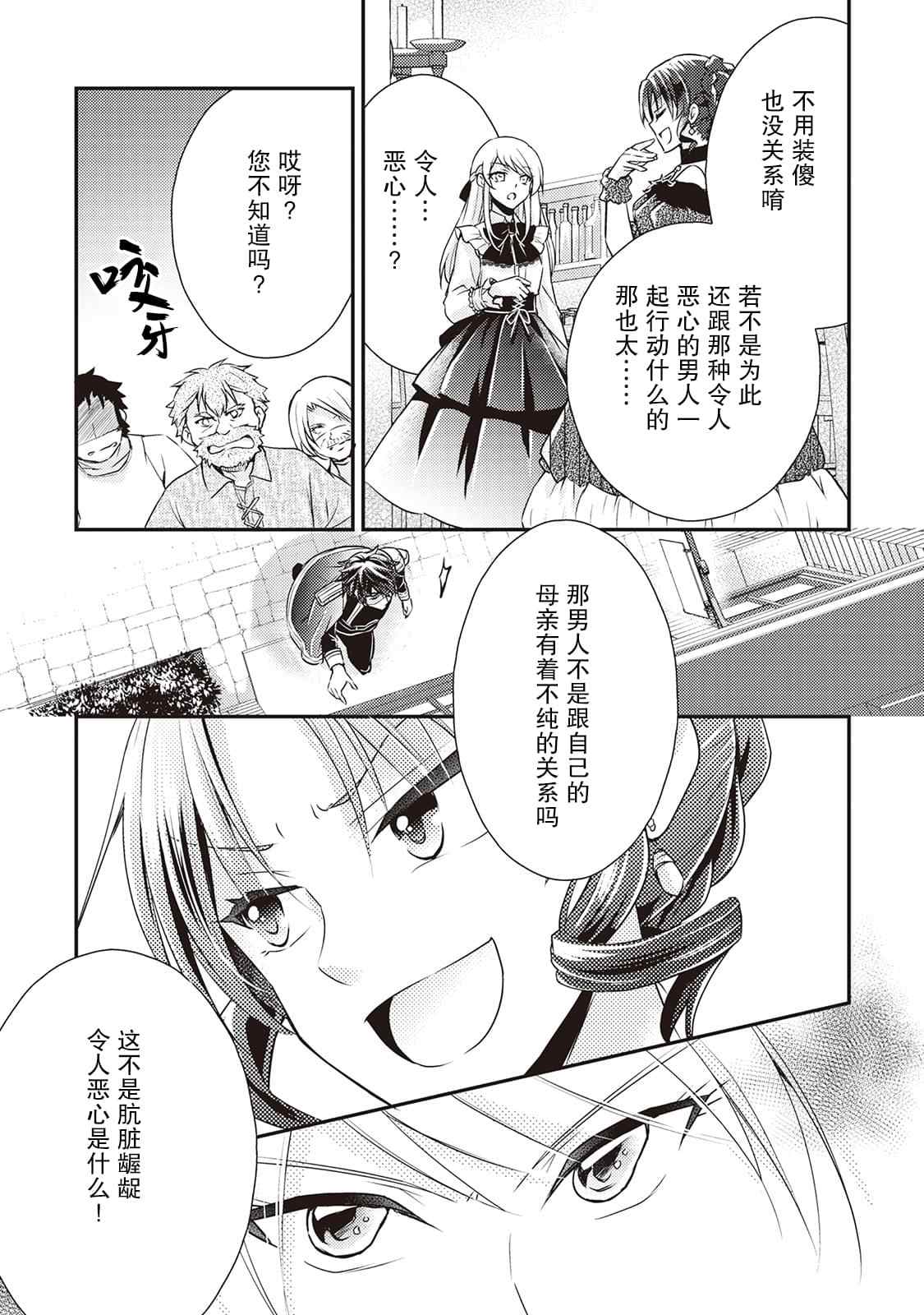 《作为恶役千金的职责已尽》漫画最新章节第4话免费下拉式在线观看章节第【27】张图片