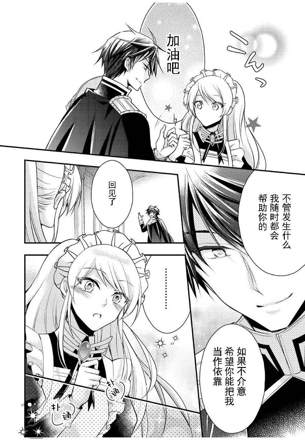 《作为恶役千金的职责已尽》漫画最新章节第8.2话免费下拉式在线观看章节第【11】张图片