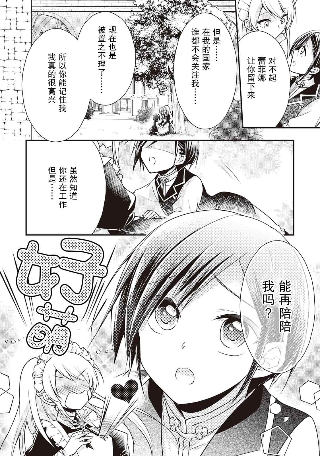 《作为恶役千金的职责已尽》漫画最新章节第5话免费下拉式在线观看章节第【12】张图片