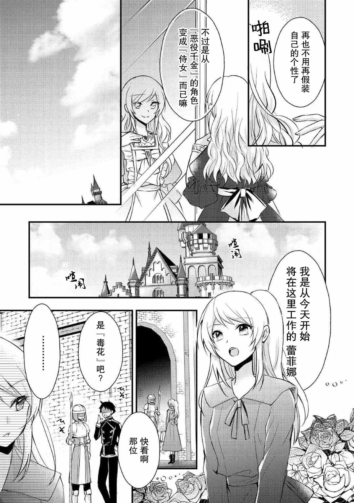 《作为恶役千金的职责已尽》漫画最新章节第1话免费下拉式在线观看章节第【11】张图片