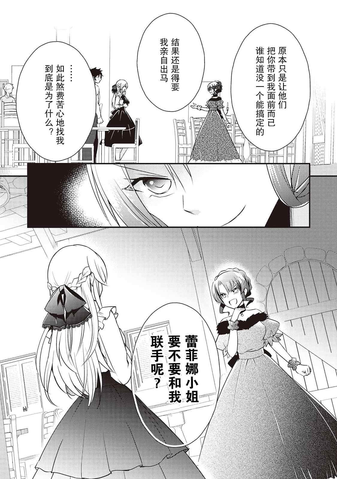 《作为恶役千金的职责已尽》漫画最新章节第4话免费下拉式在线观看章节第【25】张图片