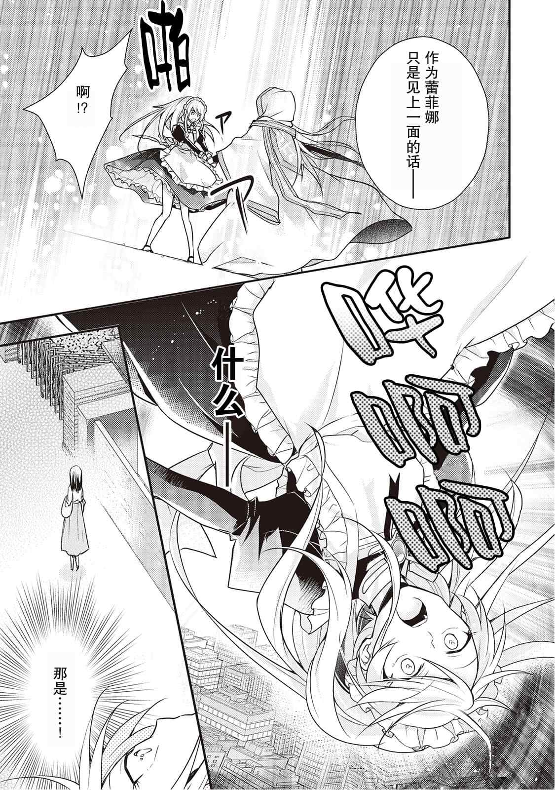 《作为恶役千金的职责已尽》漫画最新章节第6话免费下拉式在线观看章节第【19】张图片