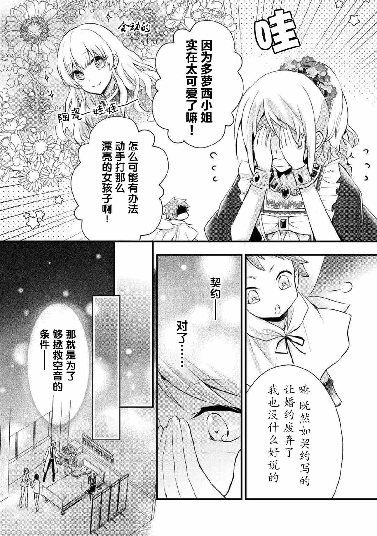 《作为恶役千金的职责已尽》漫画最新章节第1话免费下拉式在线观看章节第【6】张图片